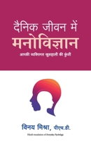 Dainik Jeevan Mein Manovigyan 938824141X Book Cover