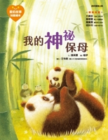 Story of Love‧picture of Knowledge (Volume 5 of 6): My Mysterious Babysitter 957950296X Book Cover