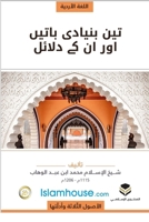 The Three Fundamental Principles / ??? ?????? ????? ... (Urdu Edition) 6039200367 Book Cover