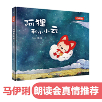 Ali and Little Cloud 阿狸和小小云 754483851X Book Cover