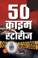 50 Crime Stories "50 ?????? ???????" Suspense, Thriller & Cyber Crime ... Harsha Sharma Book in Hindi (Hindi Edition) 939487190X Book Cover