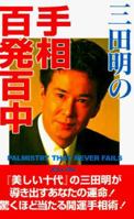 Palmistry That Never Fails 1583480773 Book Cover