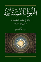 ??????? ????????? ????? ... the Roots of Al-Salafiyyat] (Arabic Edition) 900472995X Book Cover