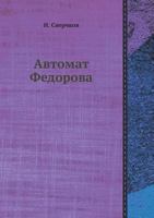 Avtomat Fedorova 5458485602 Book Cover