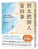 Don't Take Others Too Seriously (Chinese Edition) 6267859010 Book Cover