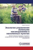 Ekologiya upravleniya zelenymi nasazhdeniyami v naselennykh punktakh: Ekologicheskie podkhody k otsenke i upravleniyu sistemoy gorodskikh zelenykh nasazhdeniy 3848484374 Book Cover
