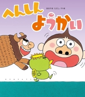 Transforming Monster 4323034016 Book Cover