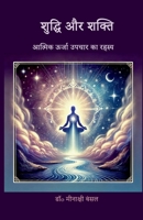 Shuddhi aur Shakti: ?????? ????? ????? ?? ... (Hindi Edition) B0FC715TT7 Book Cover