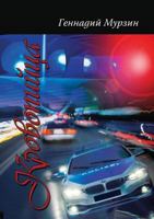 Bloodsucker 5519547998 Book Cover