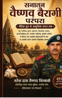 The Sanatan Vaishnav Bairagi Tradition: From the Vedic Age to Modern India: A Research Study Based on Vedic and Epigraphic Evidence (Hindi Edition) B0H9YZPGBM Book Cover