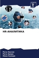 HR-????????? (Russian Edition) 6207552024 Book Cover