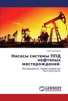 Nasosy Sistemy Ppd Neftyanykh Mestorozhdeniy. 3845472421 Book Cover