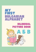 My First Bulgarian Alphabet - Bilingual Picture Book: Моята първа българска азбука - двуезична книжка с картинки B0943YTRSD Book Cover