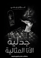 ????? ????? ???????? (Arabic Edition) 998254988X Book Cover