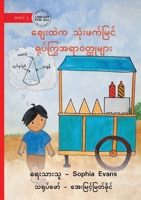 3D Objects at the Market - ?????? ??????????? ... (Burmese Edition) 1923376179 Book Cover