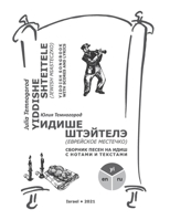 Yiddishe shteitele: Yiddish songbook with scores and lyrics B09RG624KP Book Cover