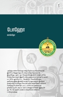 Boho (Tamil Edition) 9391748570 Book Cover