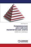 Sovremennaya Rossiyskaya Politicheskaya Elita 3659424412 Book Cover