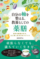 Aligning Your Inner Compass with Medicinal Cuisine 4911362340 Book Cover