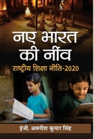 Naye Bharat KI Neenv: Rashtriya Shiksha Neeti-2020 9390366445 Book Cover