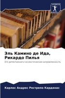 Эль Камино де Ида, Рикардо Пилья: Его детективная и эссеистическая направленность 620635511X Book Cover