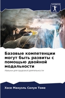 Базовые компетенции мог& 6205704269 Book Cover