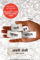 Girl in White Cotton 9355430930 Book Cover