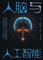 The human brain and artificial intelligence(Chinese Edition) 754786340X Book Cover