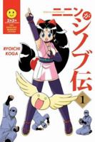 Ninin Ga Shinobuden Volume 1 (Ninin Ga Shinobuden) 1596972211 Book Cover