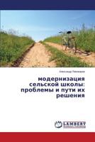 modernizatsiya sel'skoy shkoly: problemy i puti ikh resheniya 365964000X Book Cover