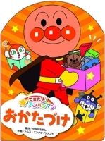 Organize with Anpanman 4577048965 Book Cover