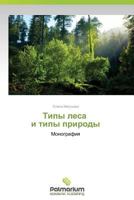 Tipy Lesa I Tipy Prirody 3639497937 Book Cover