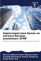 ?????????????? ????? ?? ??????? ??????, ????????? GFRP: ????????????? ??????? ?????????????????? ?????? (Russian Edition) 6205089645 Book Cover