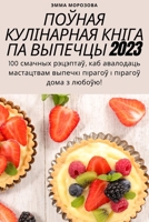 ПОЎНАЯ КУЛІНАРНАЯ КНІГА 1805423207 Book Cover