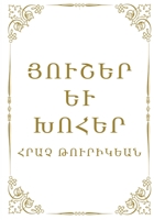 Remembrances and Reflections (Armenian Edition) 9694392632 Book Cover