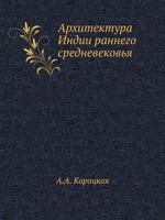 Arhitektura Indii Rannego Srednevekov'ya 5458426851 Book Cover