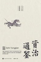 Zizhi Tongjian (Comprehensive Mirror in Aid of Governance) (Chinese Edition) 7569925068 Book Cover