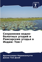 Сохранение водно-болотных угодий и Рамсарские угодья в Индии: Том I 6206096807 Book Cover