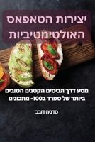 ?????? ?????? ????????????? (Judeo Arabic Edition) 1835835120 Book Cover