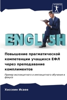 Повышение прагматическ&# 6206683850 Book Cover