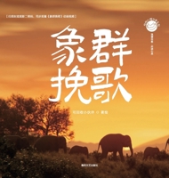 Elegy for the Elephants/????????:???? (Chinese Edition) 753136719X Book Cover
