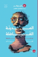 ??????? ???????: ??? ?????? ????? ?????? ??? (Arabic Edition) 9776660363 Book Cover