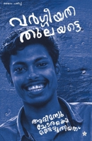 Vargeeyatha thulayatte abhimanyu chorakondezhuthiyathu 938784269X Book Cover