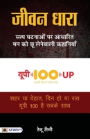 Jeevan Dhara 9352663969 Book Cover