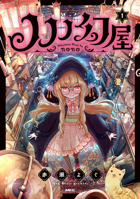 Nono's Phantom Shop Vol. 1 B0GZD4QQN9 Book Cover