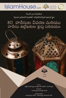 80 ?????? ?????? - 80 Hadeeth of the Prophet Muhammad PBUH (Telugu Edition) 6038366059 Book Cover