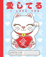 Composition Notebook: Cute Kawaii Japanese Maneki Neko Lucky Cat I Love You Notebook with Heart Valentines Day, Ruled Paper Notebook Journal for Girls and Women, Cute Lined Workbook for Writing Notes  1698682174 Book Cover
