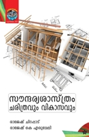 Soundaryasasthram charithravum vikasavum 938501837X Book Cover