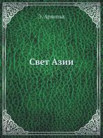 Svet Azii 5458633520 Book Cover