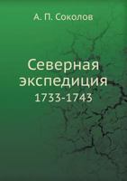 Severnaya Ekspeditsiya 1733-1743 B005GEO5HE Book Cover